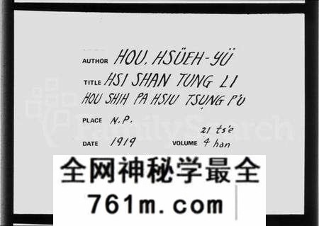 江苏侯氏族谱-锡山东里侯氏八修宗谱 [20卷](别名：锡山东里侯氏宗谱).pdf电子版