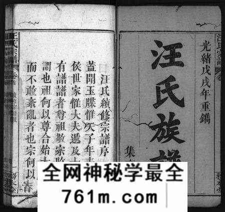 湖北汪氏族谱-汪氏宗谱 [16卷,含首1卷](别名：汪氏续修宗谱、汪氏族谱、Wang Shi Zong Pu).pdf电子版