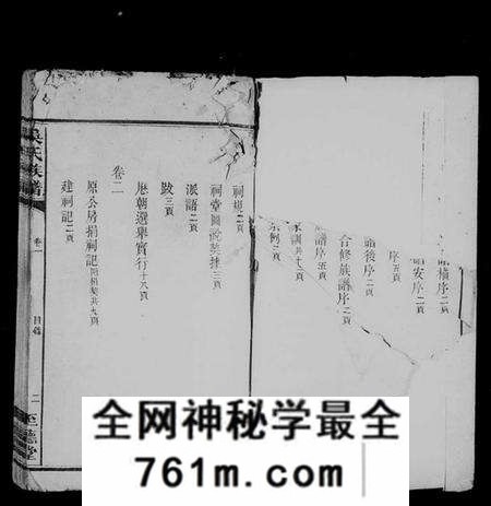湖南吴氏族谱-吴氏族谱[10卷].pdf电子版