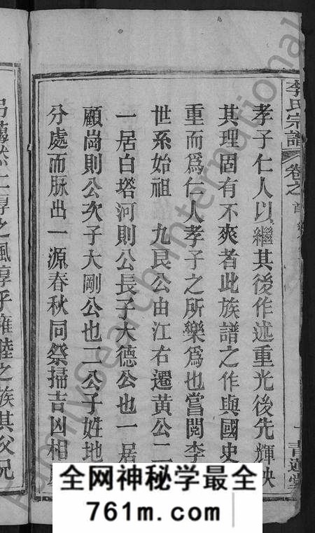 湖北李氏族谱-李氏宗谱 [5卷,首1卷](别名：楚黄李氏宗谱、李氏续修宗谱).pdf电子版