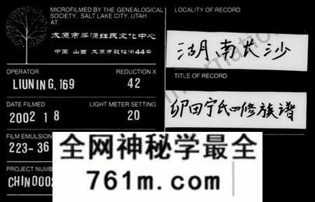 湖南甯氏族谱-卯田甯氏四修族谱 [17卷,首1卷].pdf电子版
