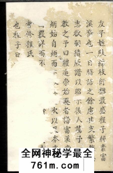 休宁新安富溪程氏本宗谱十二卷