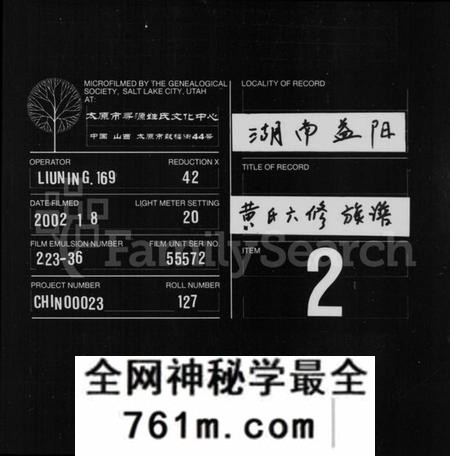 湖南黄氏族谱-黄氏六修族谱 [14卷].pdf电子版