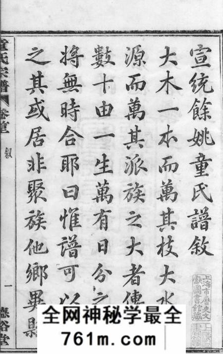 馀姚德裕堂馀姚童氏宗谱十卷首二卷末二卷