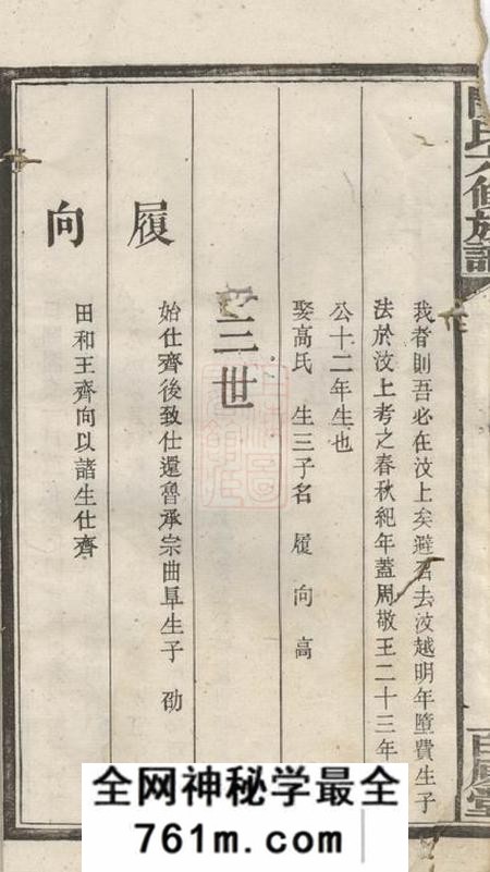 宁乡百原堂沩宁闵氏六修族谱