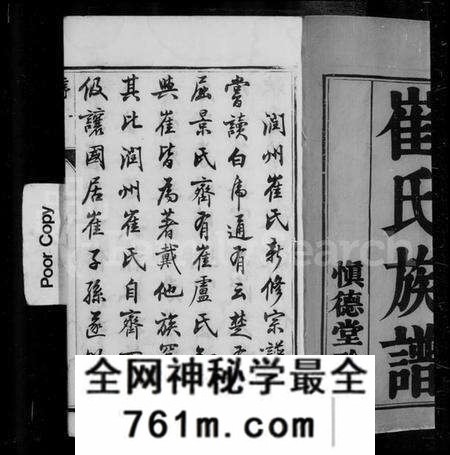 江苏崔氏族谱-润州崔氏宗谱 [6卷](别名：镇江崔氏宗谱).pdf电子版