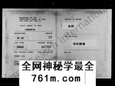 湖南毛氏族谱-毛氏族谱 [世系3卷,齿录11卷,首2卷].pdf电子版