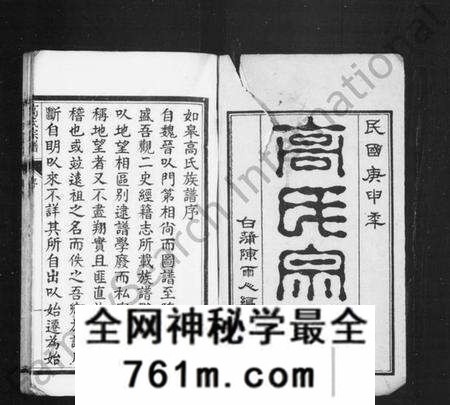 江苏高氏族谱-高氏宗谱 [17卷,首1卷](别名：如皋高氏宗谱).pdf电子版