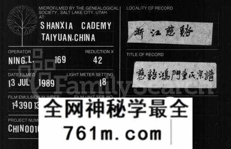 浙江童氏族谱-慈谿鸿门童氏宗谱 [17卷,首1卷].pdf电子版