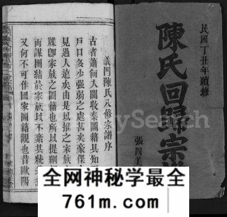 湖北陈氏族谱-义门陈氏回归庄省一分宗谱 [40卷](别名：义门陈氏回归庄省一分八修宗谱、义门陈氏宗谱、Yi Men Chen Shi Hui Gui Zhuang Sheng Yi