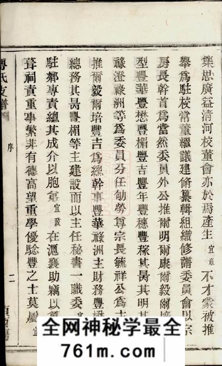 鄞县傅氏支谱不分卷