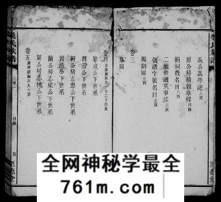 湖南吴氏族谱-吴氏族谱[10卷].pdf电子版