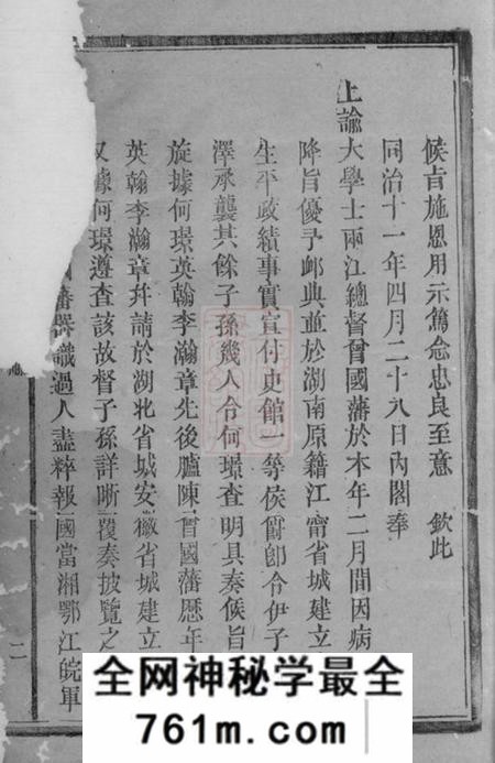醴陵武城曾氏重修族谱不分卷