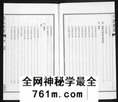 江苏马氏族谱-马氏族谱 [2卷](桃林马氏三修家谱).pdf电子版