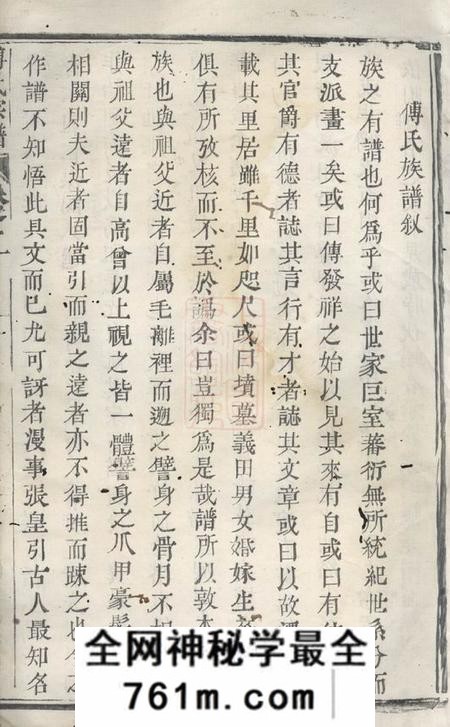 丹徒傅氏宗谱
