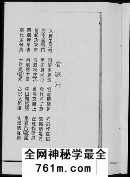 湖南黄氏族谱-黄氏通谱. 耒阳黄氏九房合谱文正房.pdf电子版