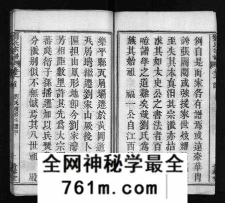 湖北刘氏族谱-刘氏宗谱 [4卷,首2卷](别名：刘氏续修宗谱、Liu Shi Zong Pu、刘氏宗谱).pdf电子版