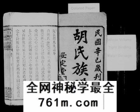 湖南胡氏族谱-胡氏族谱 [8卷,首6卷].pdf电子版