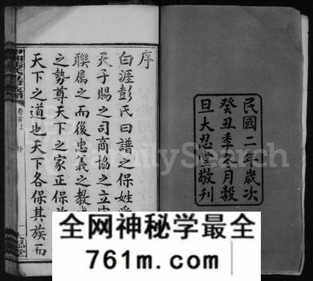 湖南张氏族谱-张氏支谱 [20卷].pdf电子版