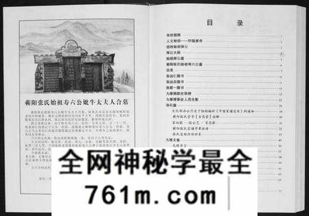 湖北张氏族谱-蕲阳张氏九修宗谱[12卷].pdf电子版