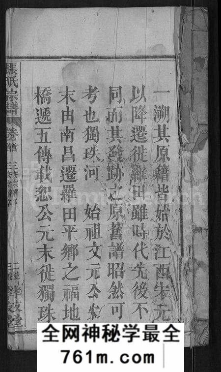 湖北张氏族谱-张氏宗谱 [12卷,首1卷].pdf电子版