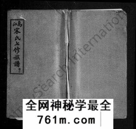 湖南宋氏族谱-乌江宋氏七修族谱 [10卷].pdf电子版