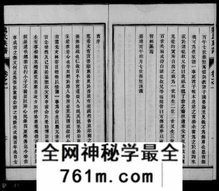 江苏魏氏族谱-兴化魏氏族谱 [6卷](别名：魏氏族谱).pdf电子版