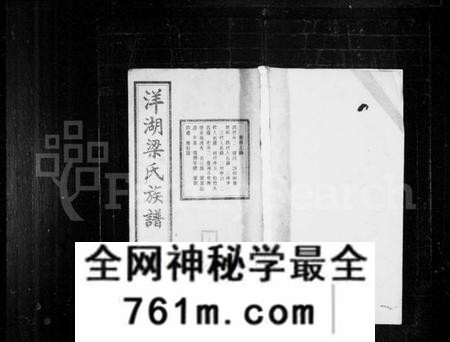 湖南梁氏族谱-梁氏族谱 [10卷,首3卷,末1卷].pdf电子版