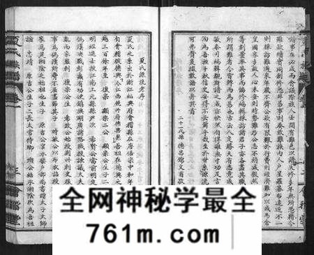 湖北夏氏族谱-夏氏族谱[15卷].pdf电子版