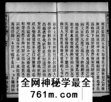 湖北陈氏族谱-湖北金口乡陈氏宗谱 [4卷](别名：陈氏宗谱).pdf电子版