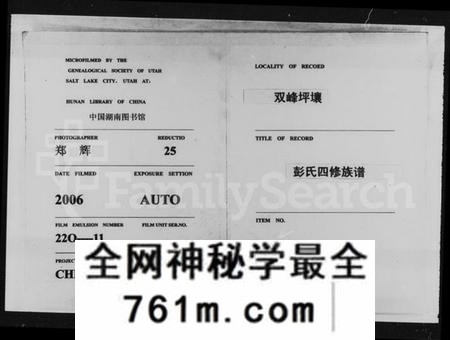 湖南彭氏族谱-双峰坪壤彭氏四修族谱 [13卷,首末各1卷].pdf电子版