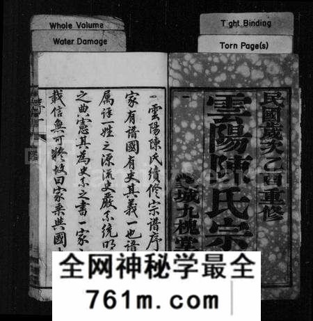 江苏陈氏族谱-云阳陈氏宗谱 [18卷](别名：云阳吕城河围里陈氏重修宗谱、陈氏宗谱).pdf电子版