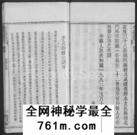 湖北李氏族谱-李氏宗谱 [3卷,首1卷](别名：李氏续修宗谱).pdf电子版