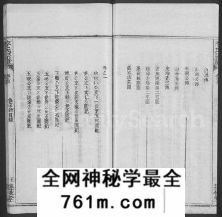 湖北李氏族谱-李氏宗谱 [3卷,首1卷](别名：李氏续修宗谱).pdf电子版
