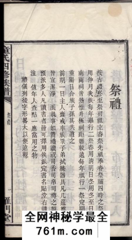 宁乡雁门堂童氏四修族谱