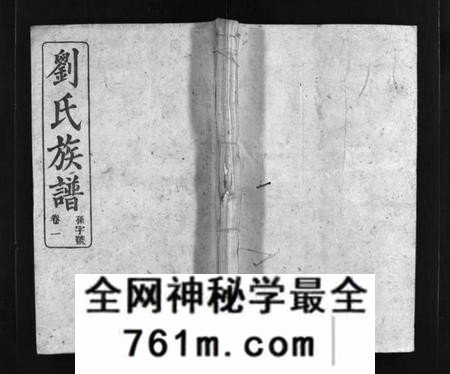 湖南刘氏族谱-江口刘氏族谱 [27卷].pdf电子版