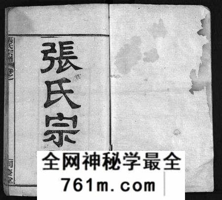 湖北张氏族谱-张氏宗谱 [13卷,首4卷](别名：黄冈张氏纂修宗谱、黄冈张氏宗谱、Zhang Shi Zong Pu、张氏宗谱).pdf电子版