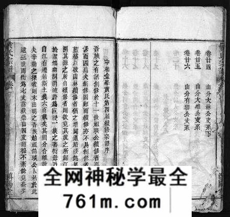 湖北黄氏族谱-黄氏宗谱 [26卷](别名：Huang Shi Zong Pu、中和金峯黄氏宗谱).pdf电子版