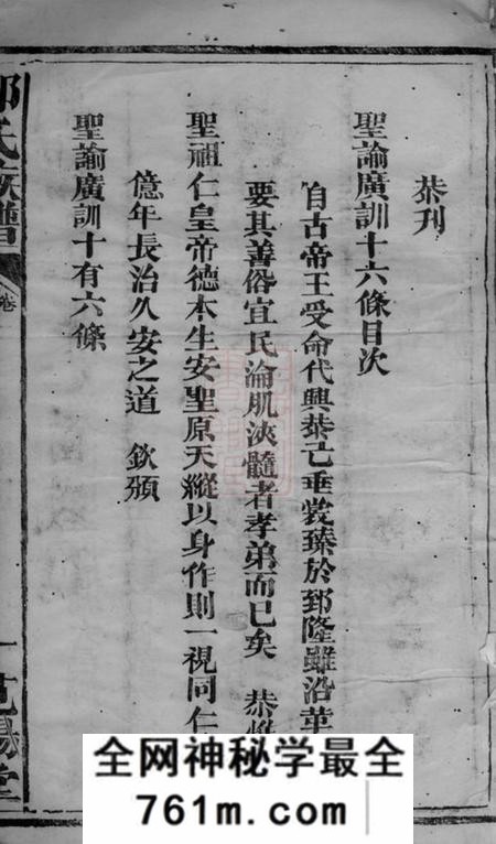 武陵文翰邹氏族谱