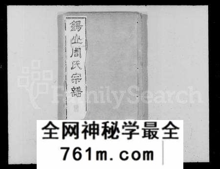 江苏周氏族谱-锡山周氏世谱祠祀[17卷](别名：锡山周氏宗谱、锡山周氏世谱、周氏家乘).pdf电子版