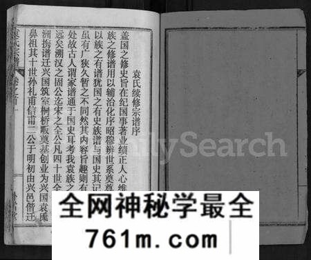 湖北袁氏族谱-袁氏宗谱 [26卷,首4卷].pdf电子版