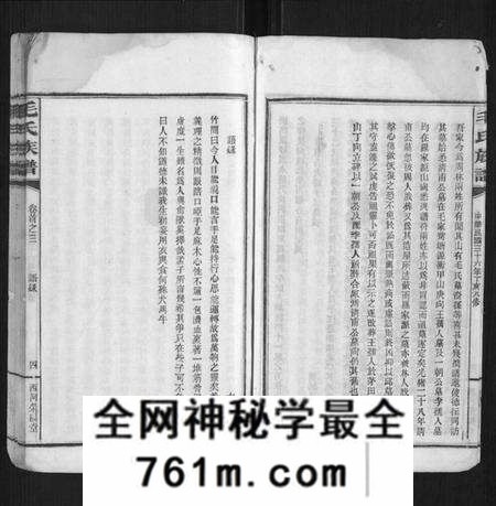 湖南毛氏族谱-毛氏族谱.pdf电子版