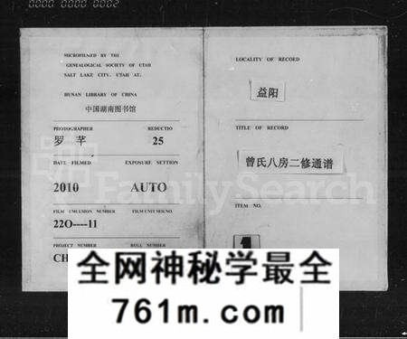 湖南曾氏族谱-湖南益阳曾氏八房二修通谱 [16卷,首1卷].pdf电子版