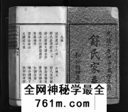 湖南舒氏族谱-舒氏和公通谱 [不分卷].pdf电子版