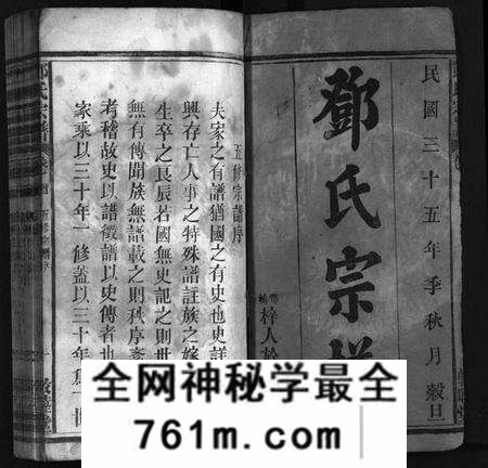 湖北邓氏族谱-邓氏宗谱 [世系4卷,世传19卷,首1卷](别名：Deng Shi Zong Pu、邓氏宗谱).pdf电子版