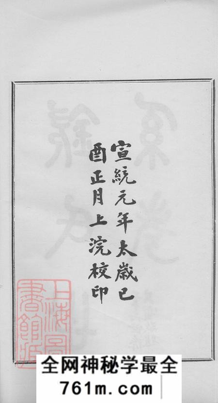 江苏吴县钦氏世系考一卷