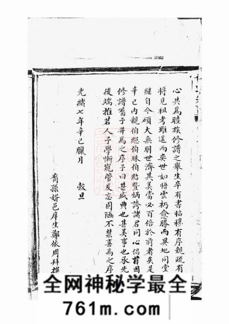 平阳曾氏宗谱
