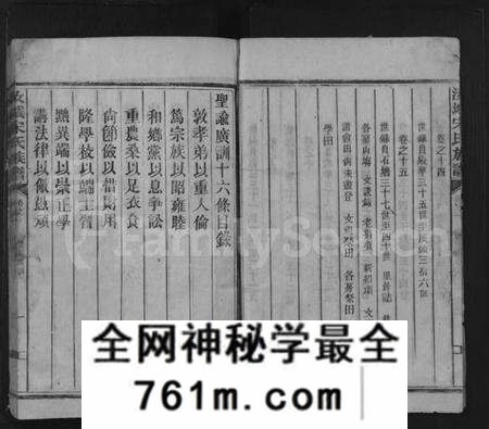 湖南宋氏族谱-汝城宋氏族谱 [15卷].pdf电子版