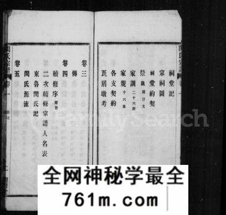 湖北闵氏族谱-闵氏宗谱 [18卷].pdf电子版