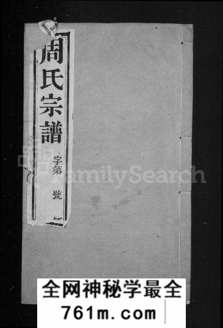 江苏周氏族谱-周氏宗谱 [8卷](别名：毘陵邱墅周氏宗谱).pdf电子版